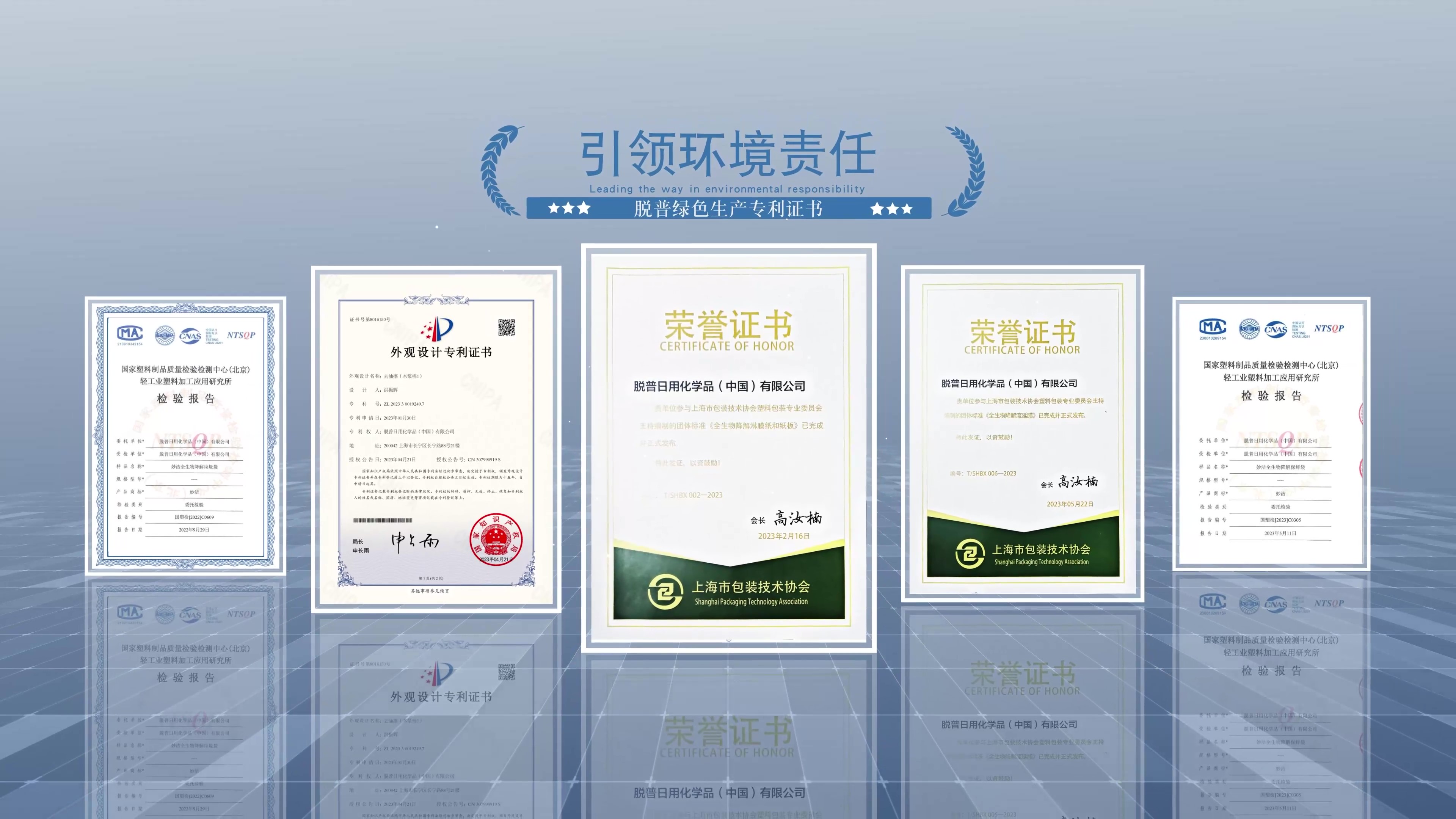 脱普绿色生产专利证书