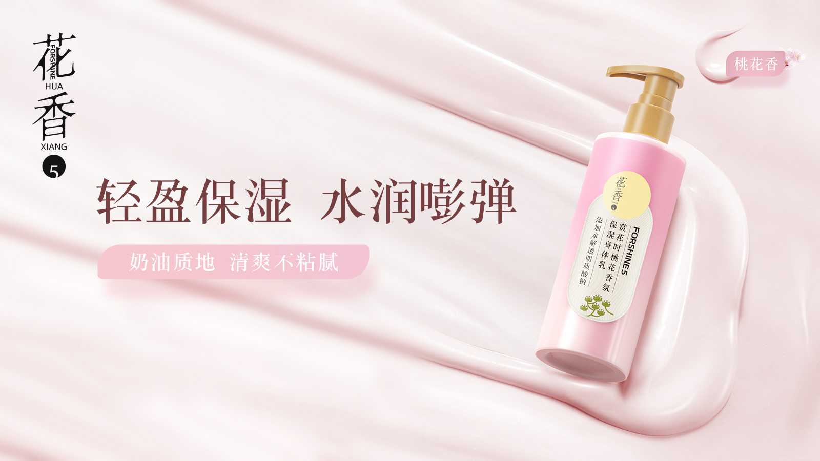 东方花香，独特记忆